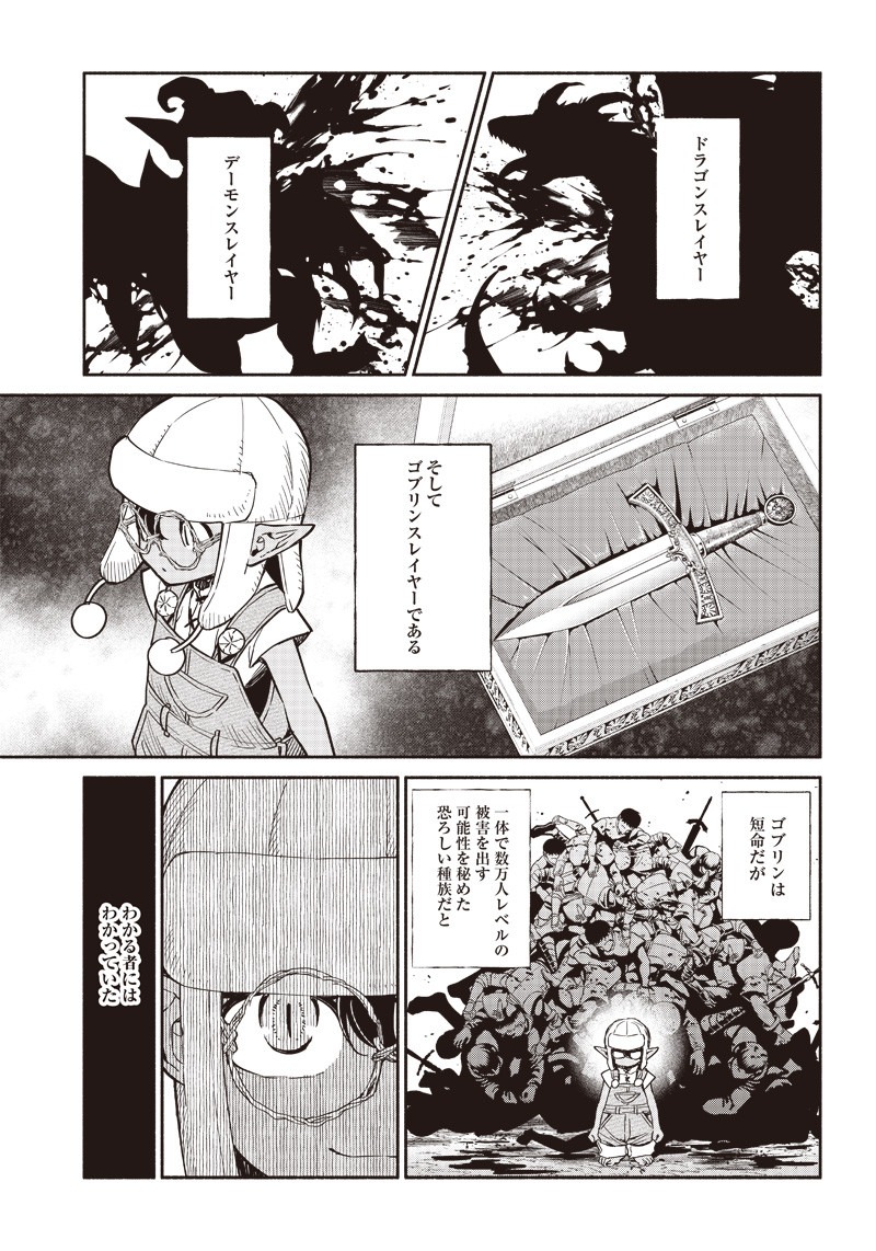 転生ゴブリンだけど質問ある？ 第14話 - Page 4