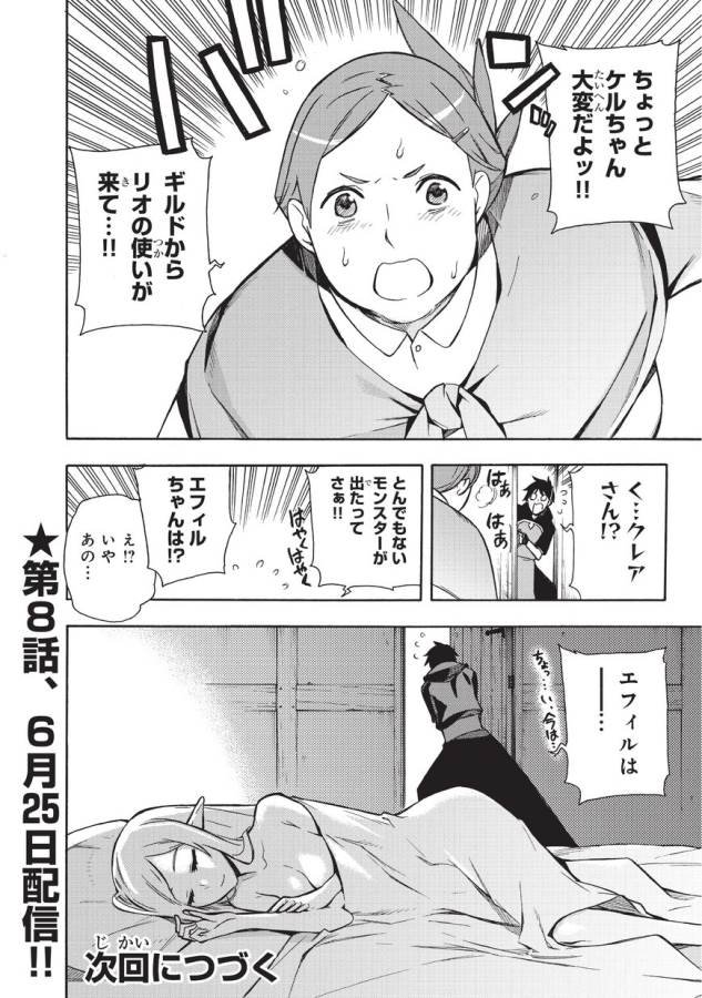 黒の召喚士 第7話 - Page 21