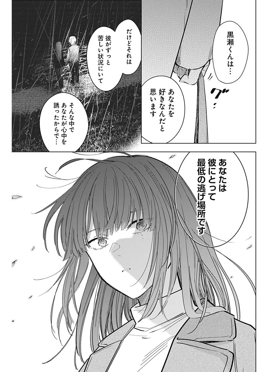 少年のアビス 第136話 - Page 11