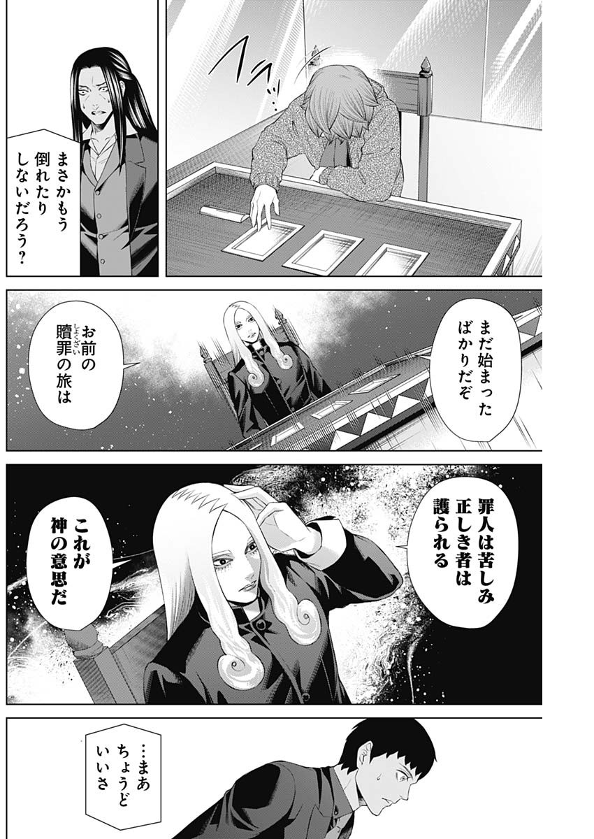 ジャンケットバンク 第73話 - Page 14