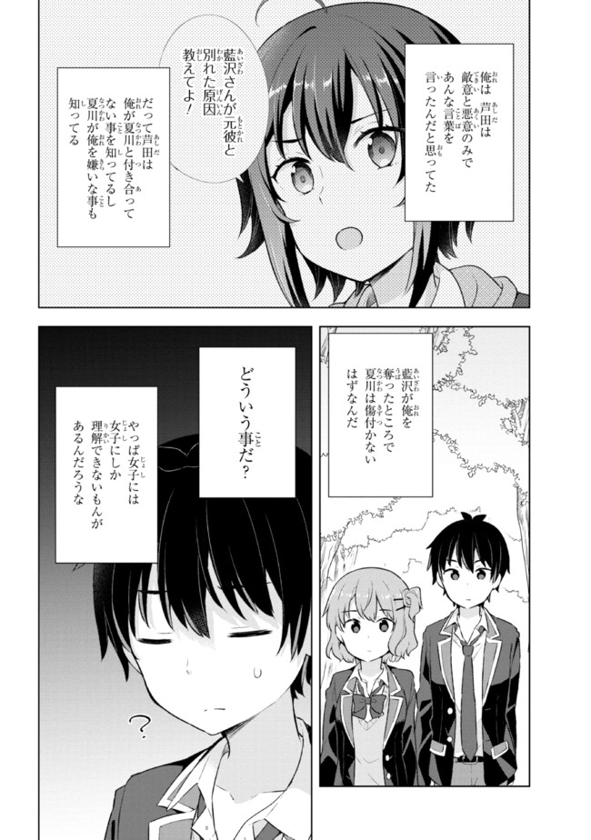 夢見る男子は現実主義者. 第4.2話 - Page 12