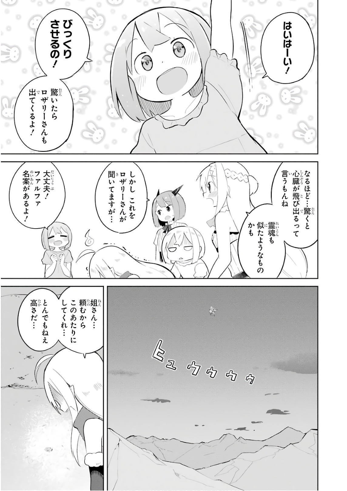 スライム倒して300年、知らないうちにレベルMAXになってました 第16話 - Page 19