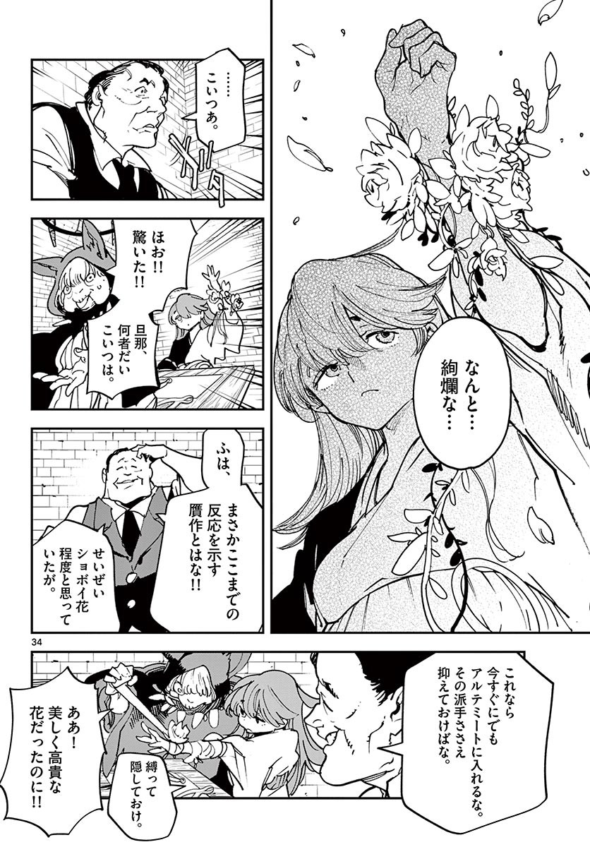 任侠転生 -異世界のヤクザ姫- 第26.2話 - Page 15