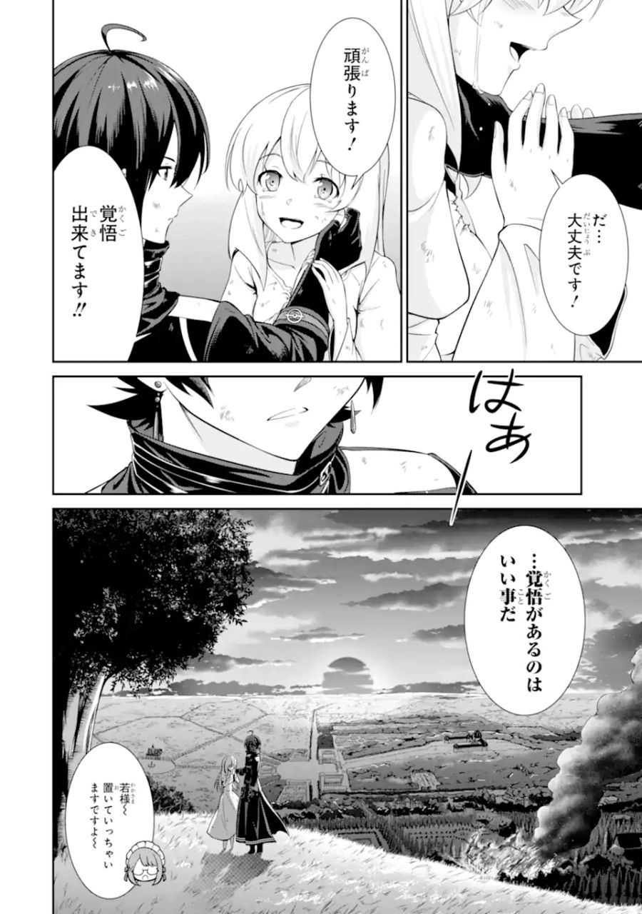 絶対魔剣の双戦舞曲（デュエリスト） 第1.4話 - Page 20