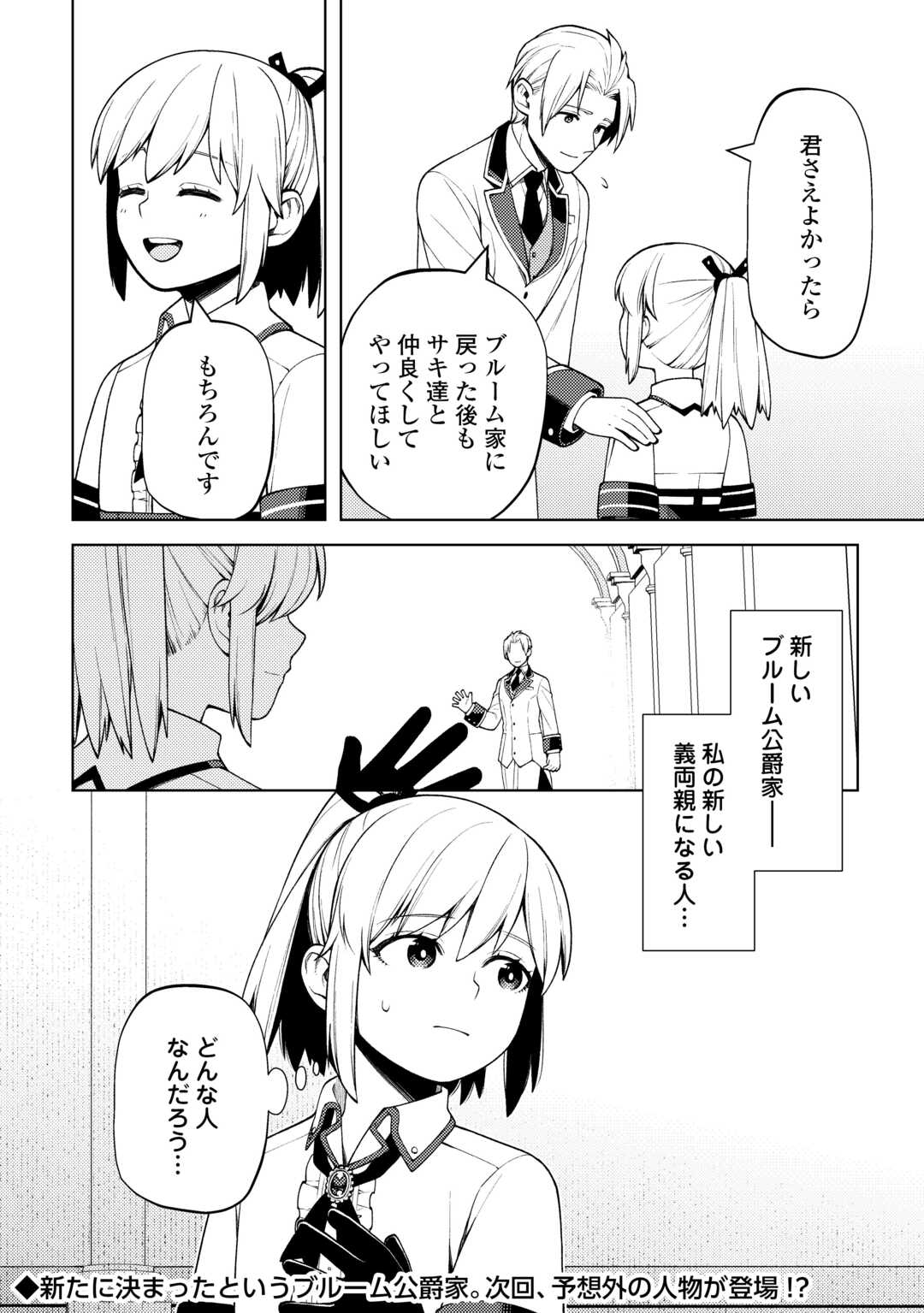 前世で辛い思いをしたので、神様が謝罪に来ました 第27話 - Page 22