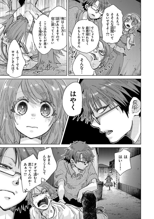 外れスキル「影が薄い」を持つギルド職員が、実は伝説の暗殺者 第29話 - Page 21