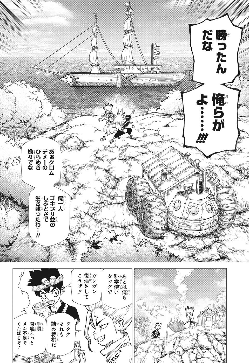 ドクターストーン 第138話 - Page 2