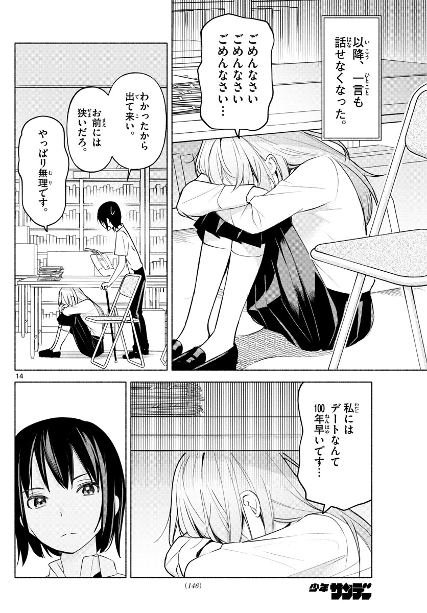 君と悪いことがしたい 第4話 - Page 14