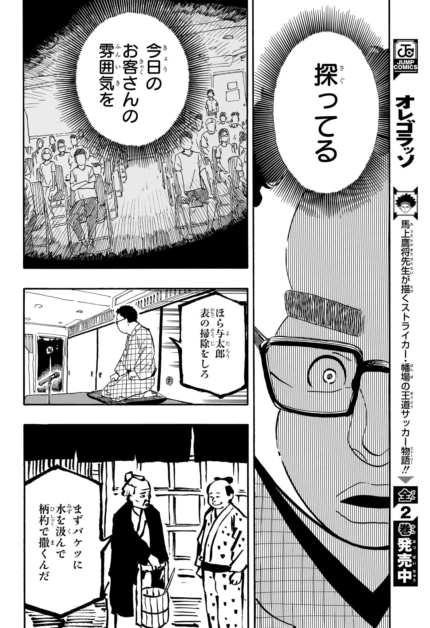 あかね噺 第63話 - Page 10