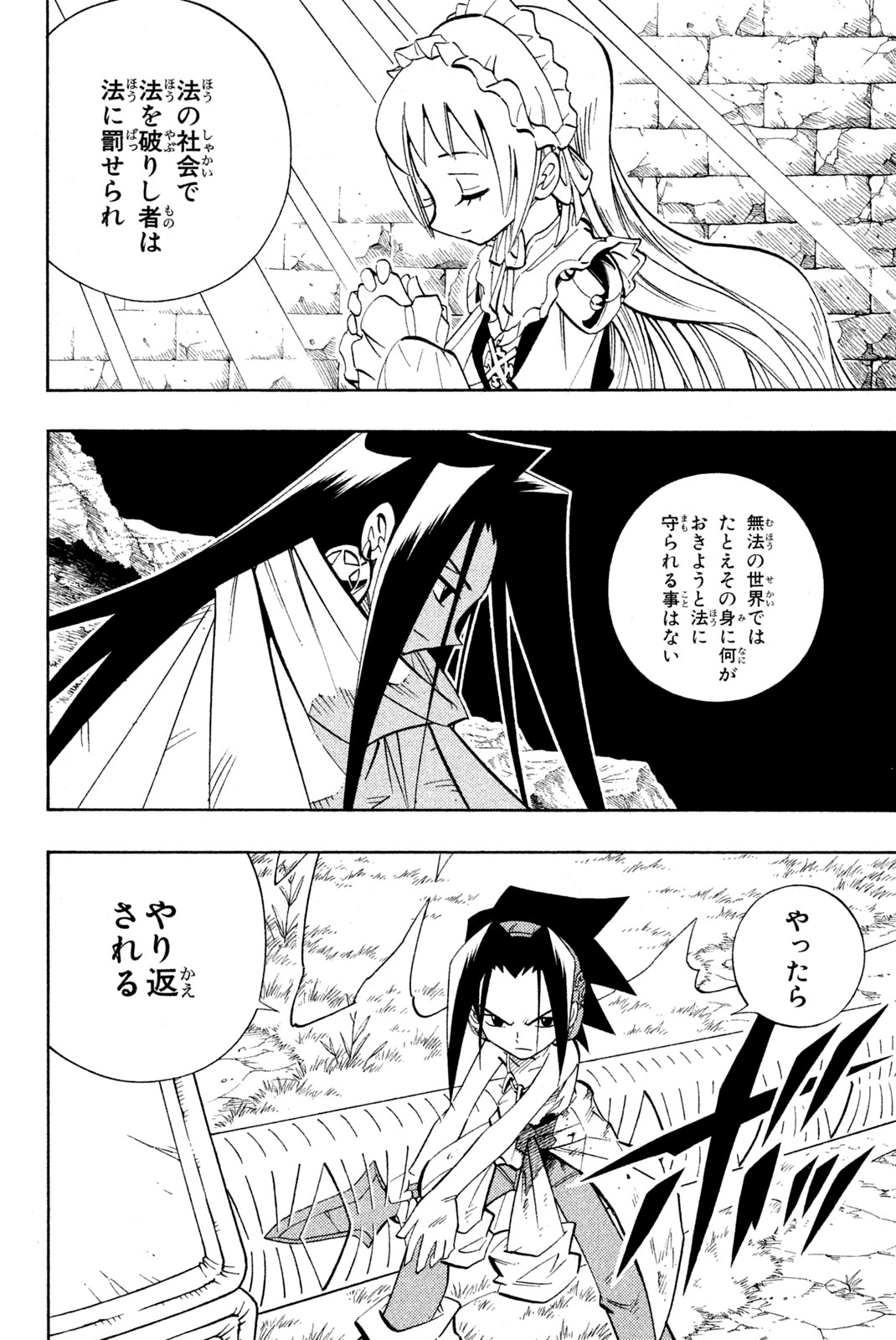シャーマンキングザスーパースター 第198話 - Page 8