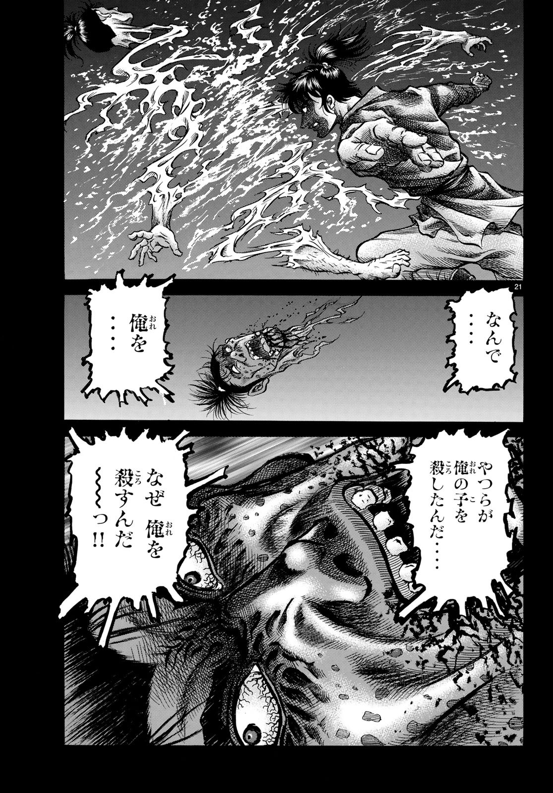 龍狼伝 王霸立国編 第28話 - Page 21