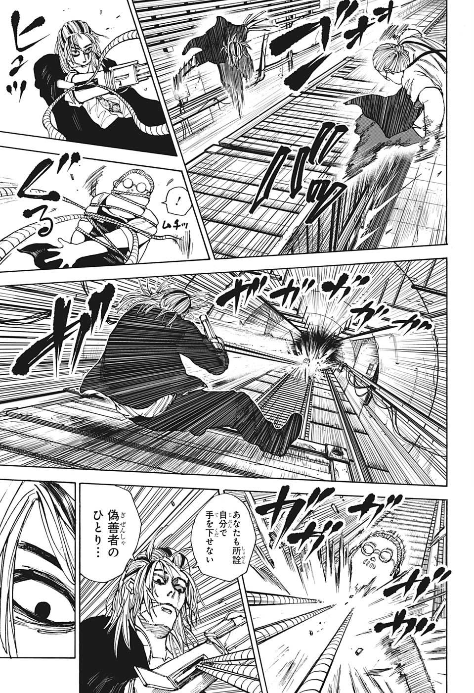 SAKAMOTO -サカモト- 第29話 - Page 9