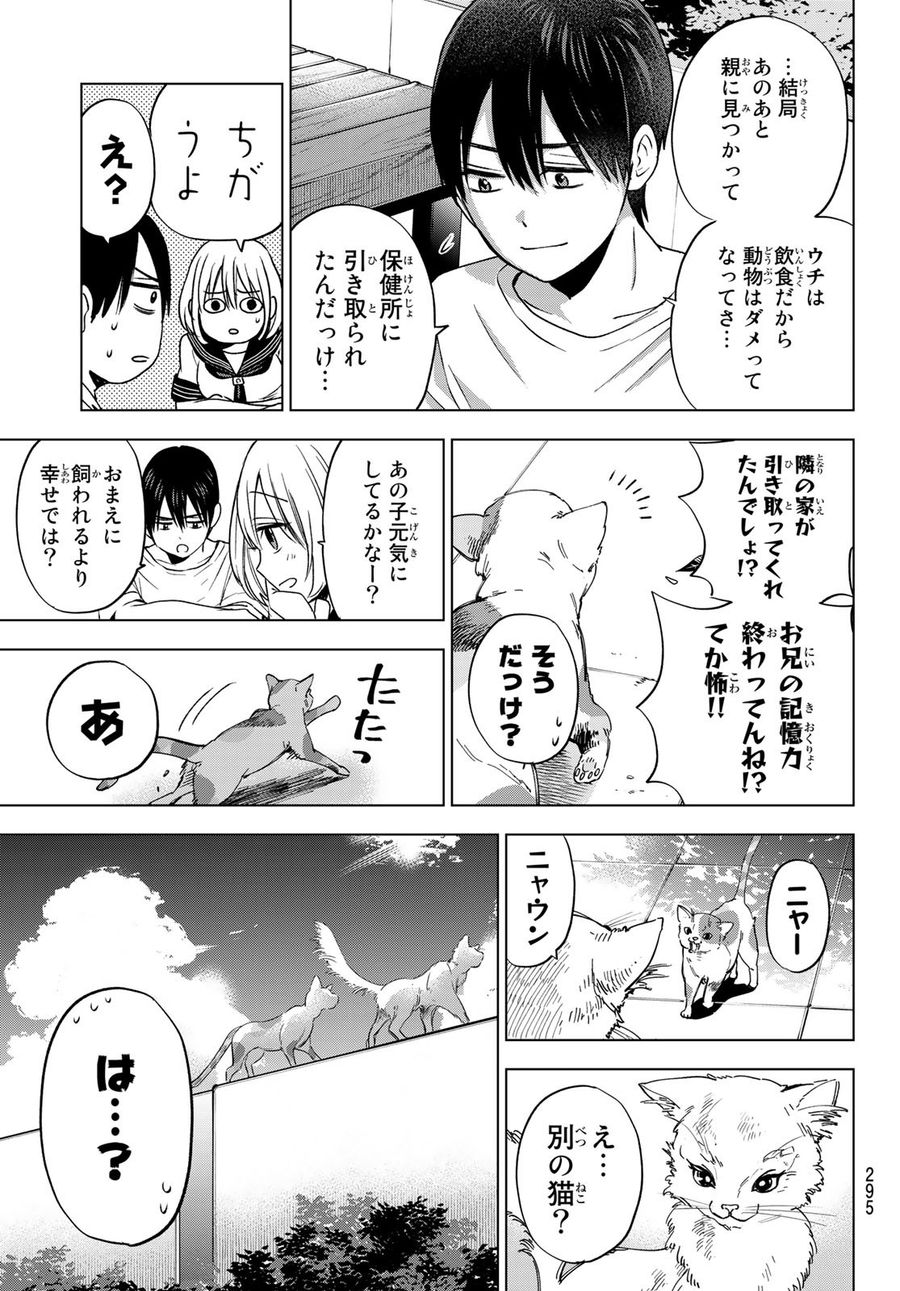 カッコウの許嫁 第61話 - Page 11