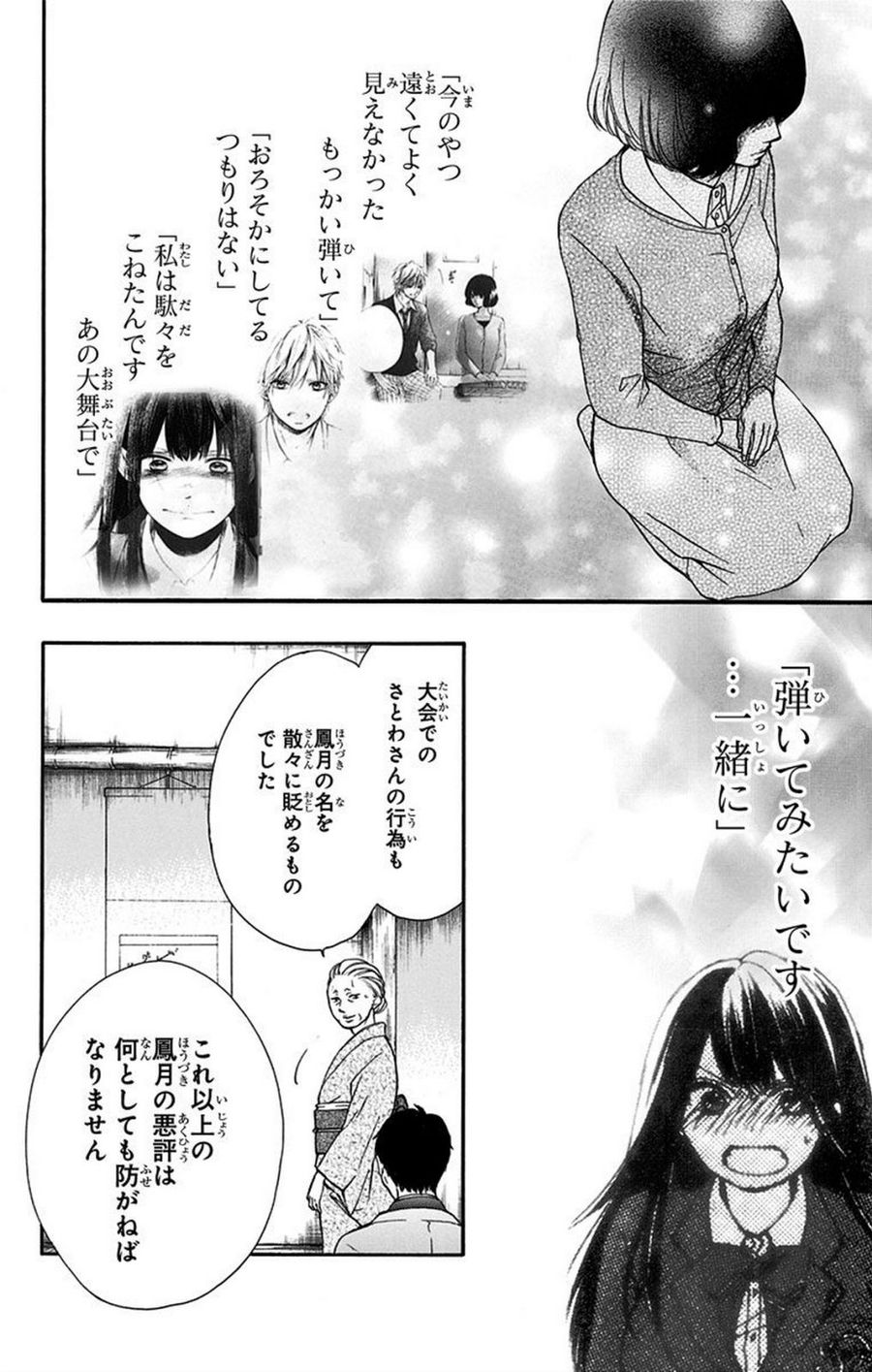 この音とまれ! 第42話 - Page 16