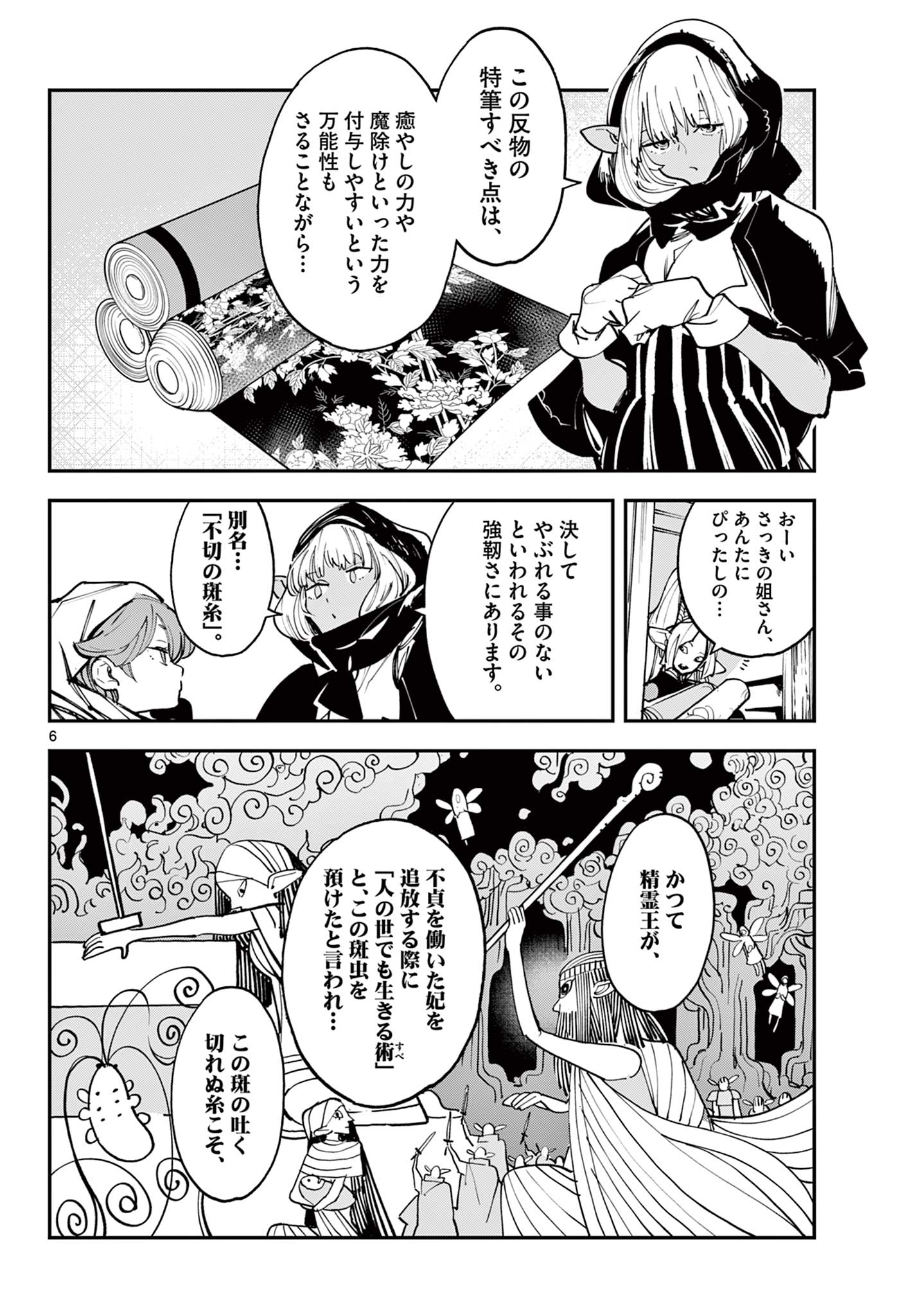 任侠転生 -異世界のヤクザ姫- 第49.1話 - Page 6