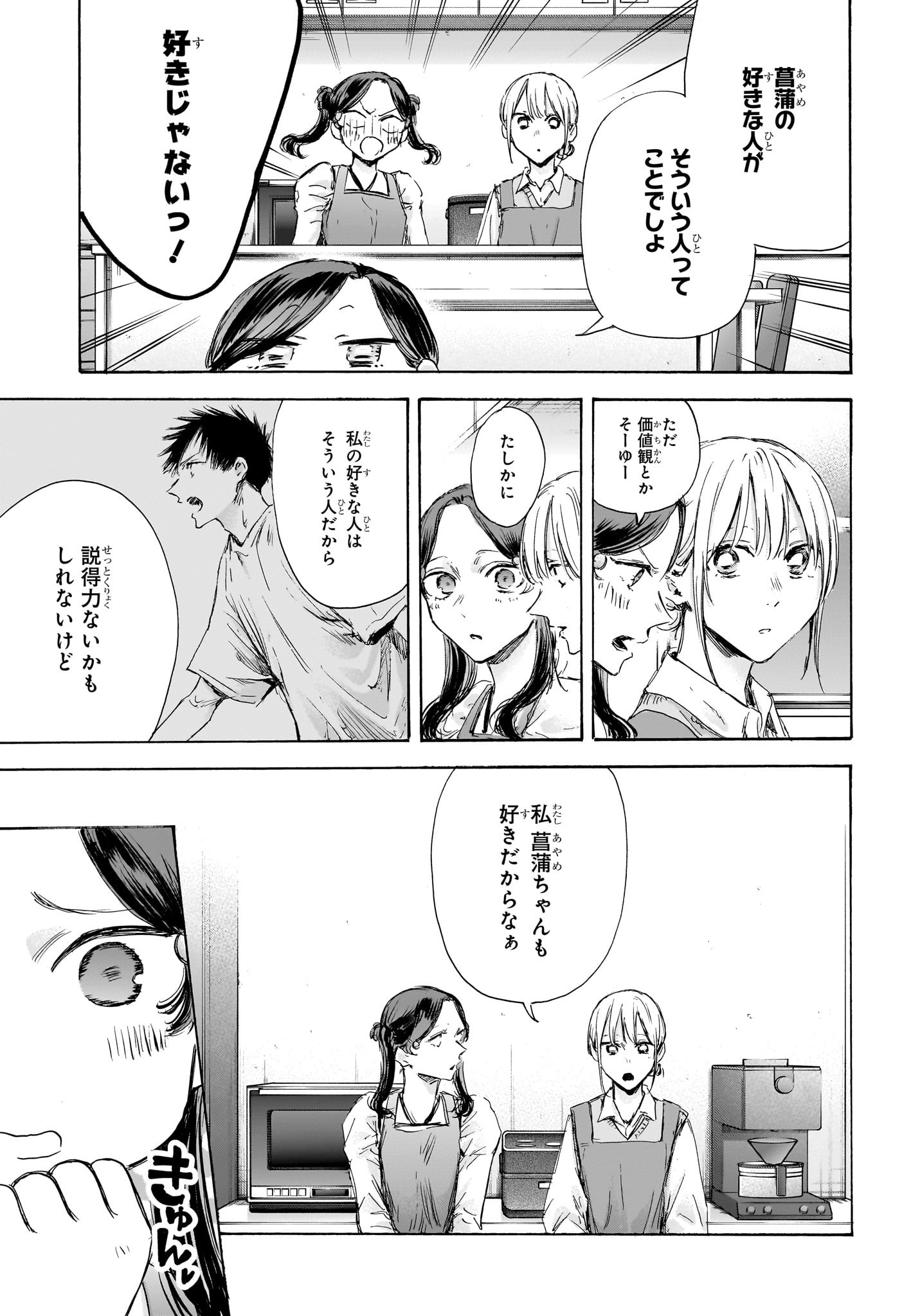 アオのハコ 第118話 - Page 13