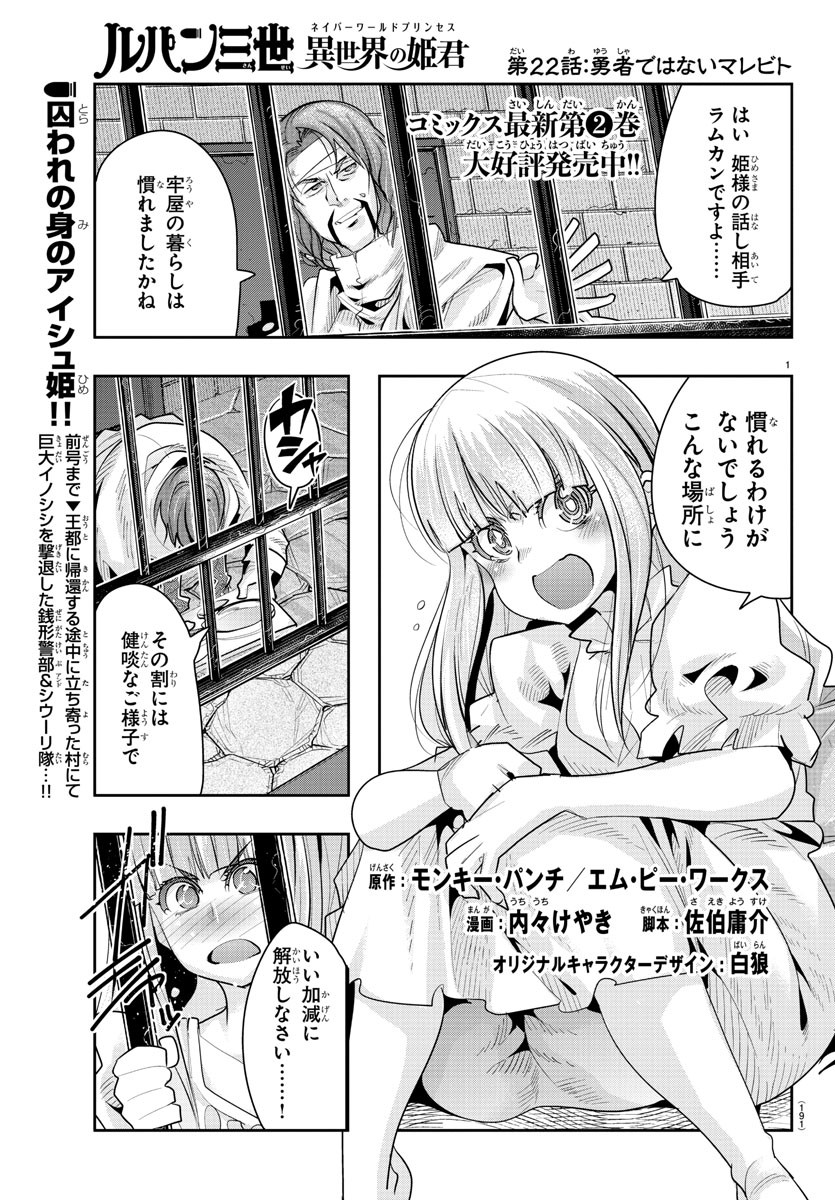 ルパン三世 異世界の姫君 ネイバーワールドプリンセス 第22話 - Page 1