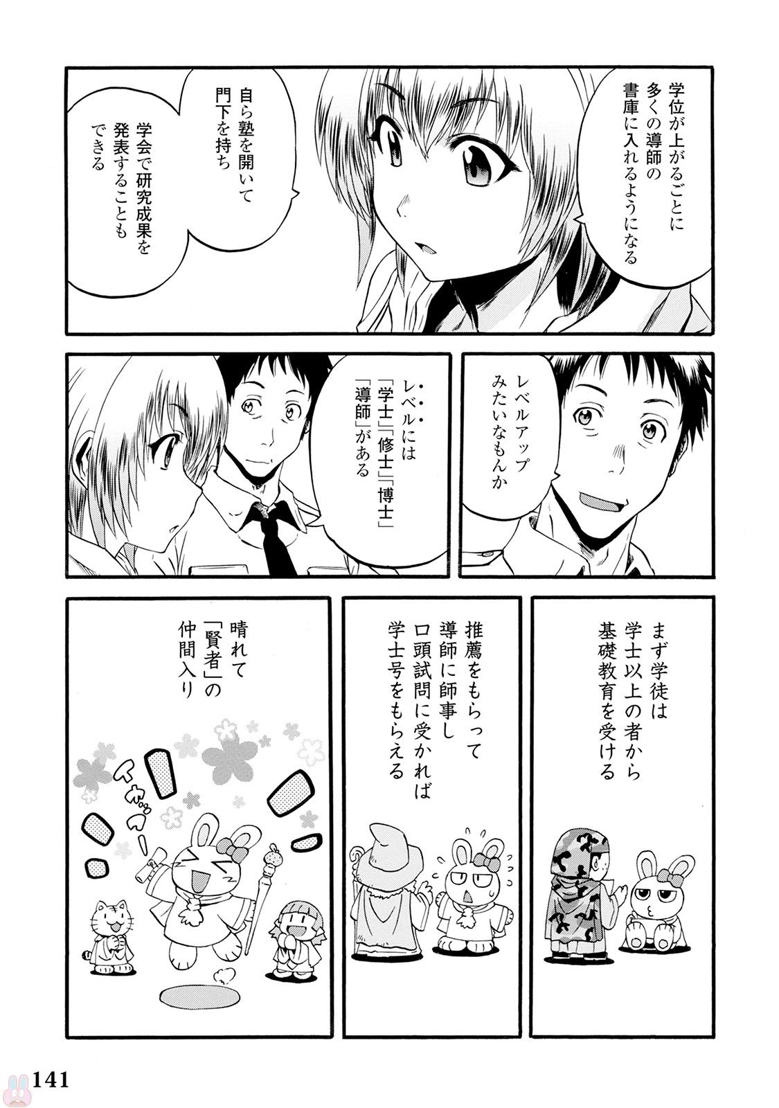 ゲート―自衛隊彼の地にて、斯く戦えり 第66話 - Page 27