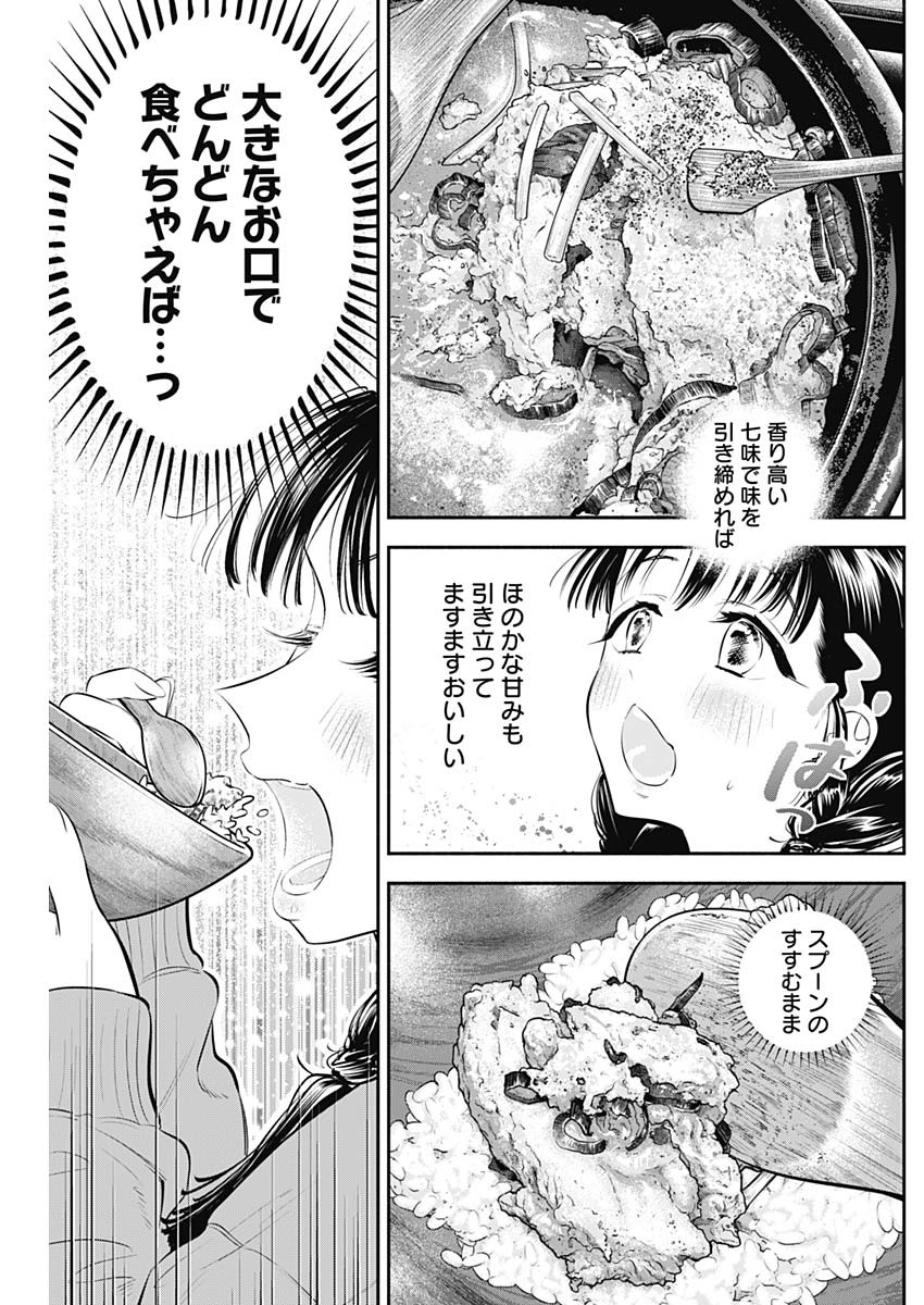 女優めし 第37話 - Page 15