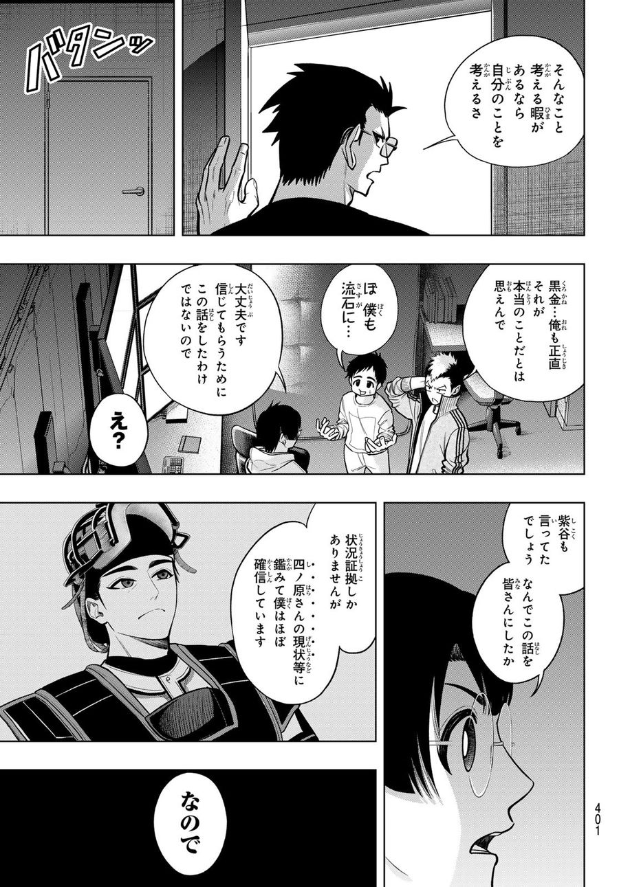 ドラハチ 第9話 - Page 23