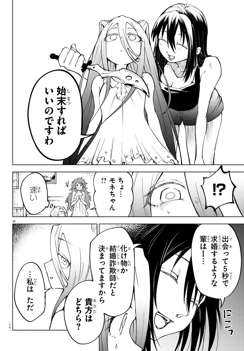 気絶勇者と暗殺姫 第35話 - Page 10