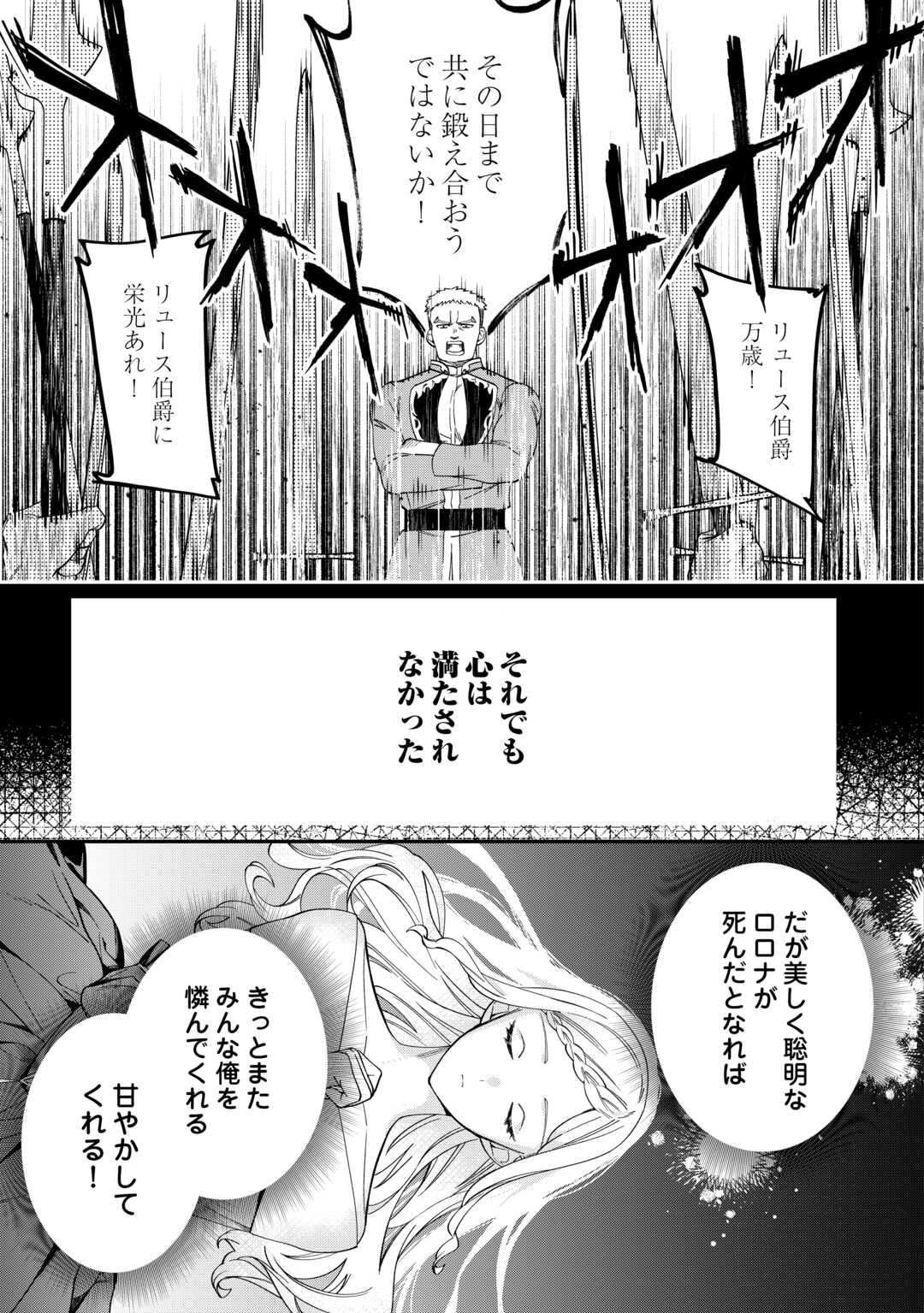 私が死んで満足ですか？ 第3話 - Page 3