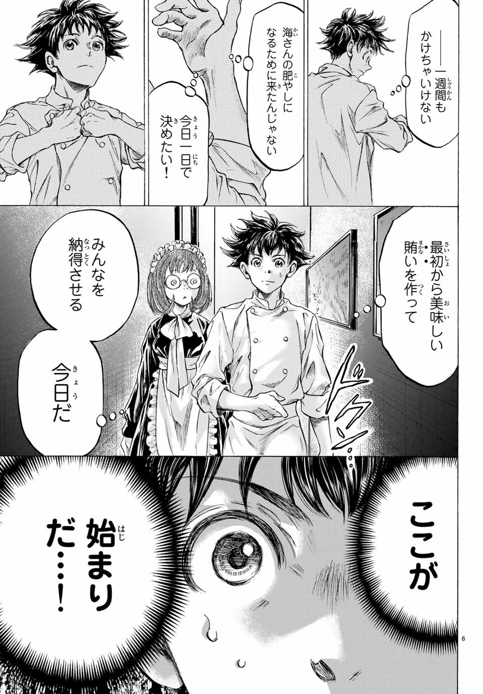 フェルマーの料理 第6.1話 - Page 6