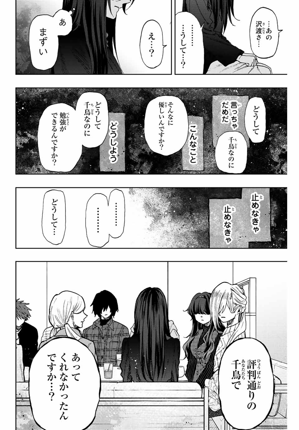 薫る花は凛と咲く 第66話 - Page 14