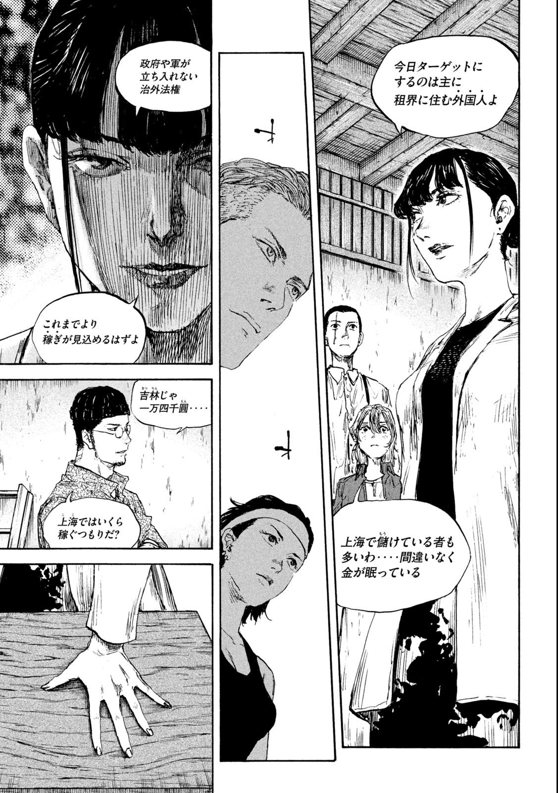 満州アヘンスクワッド 第108話 - Page 19