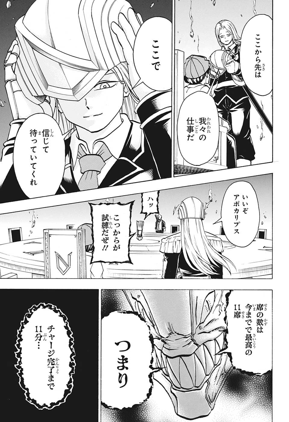 アンデッド＋アンラック 第125話 - Page 19