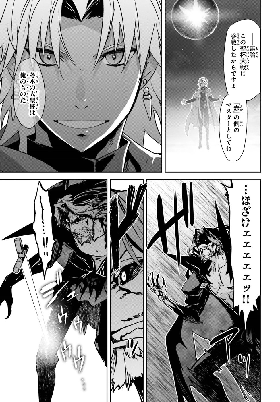 Fate / Apocrypha 第29話 - Page 19