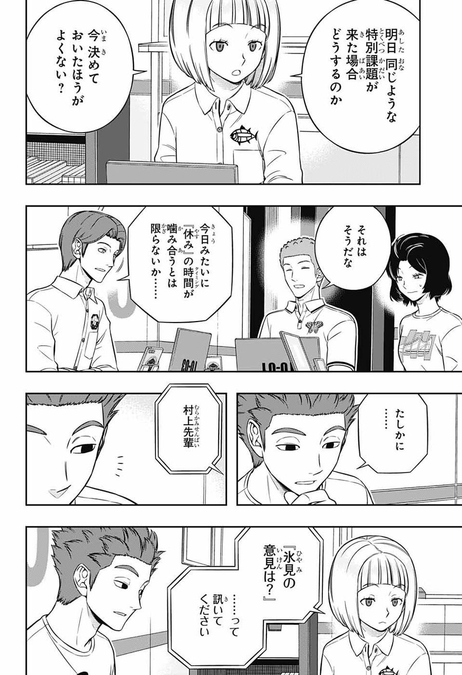 ワートリ 第220話 - Page 10