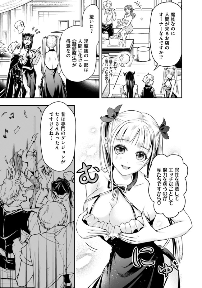 失業賢者の成り上がり　～嫌われた才能は世界最強でした～ 第53話 - Page 3