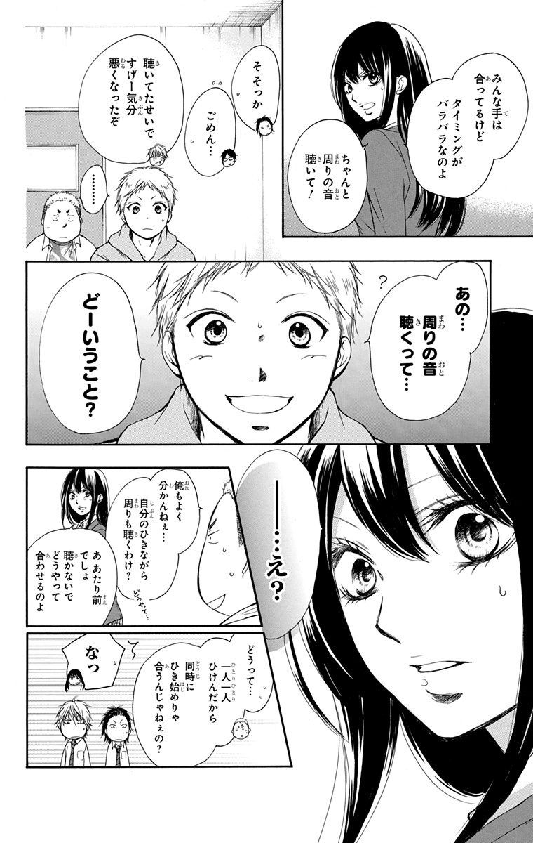 この音とまれ! 第5話 - Page 28