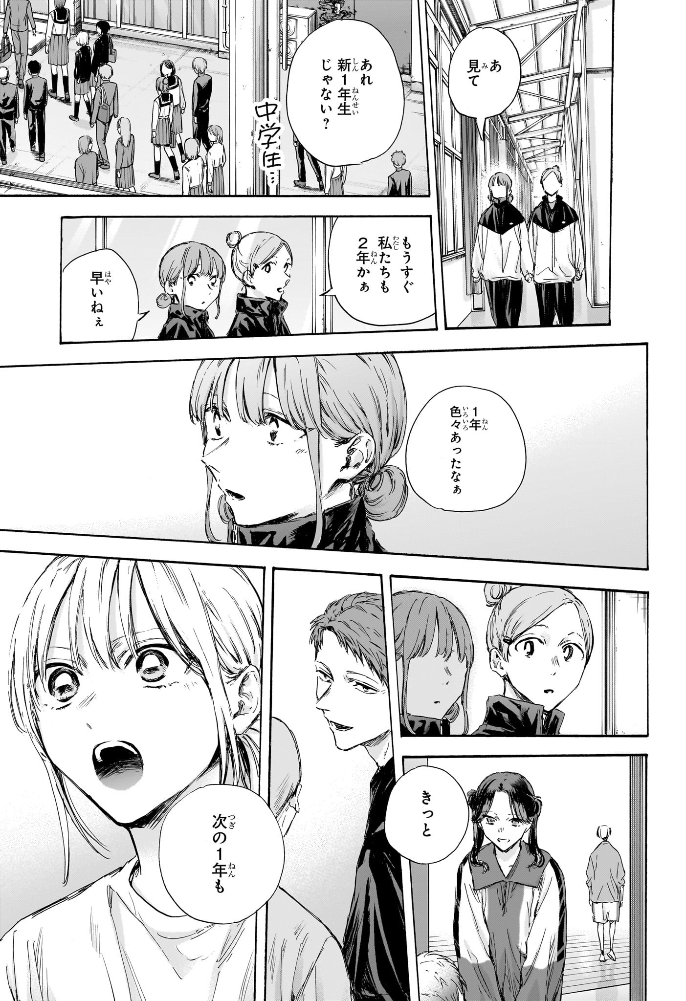 アオのハコ 第119話 - Page 15