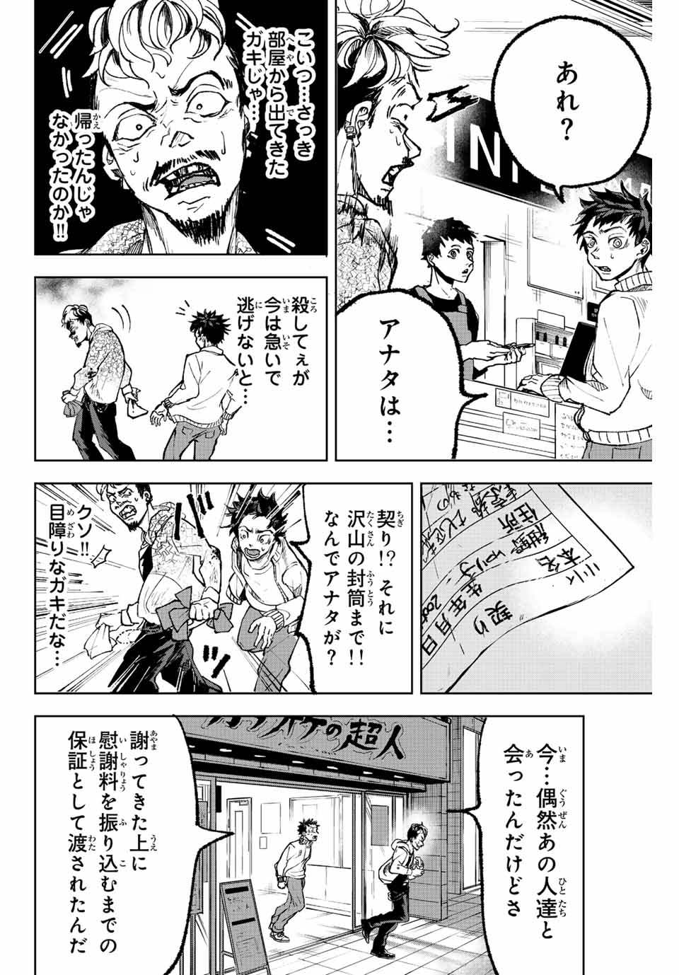 葬いの共犯者 第2.2話 - Page 7