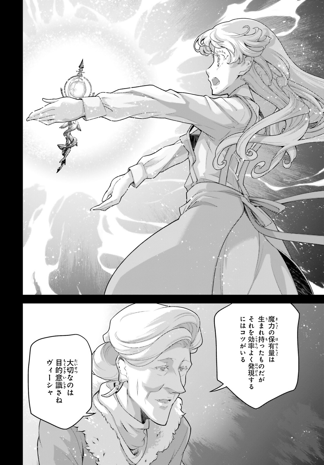 幼女戦記 第73.5話 - Page 12