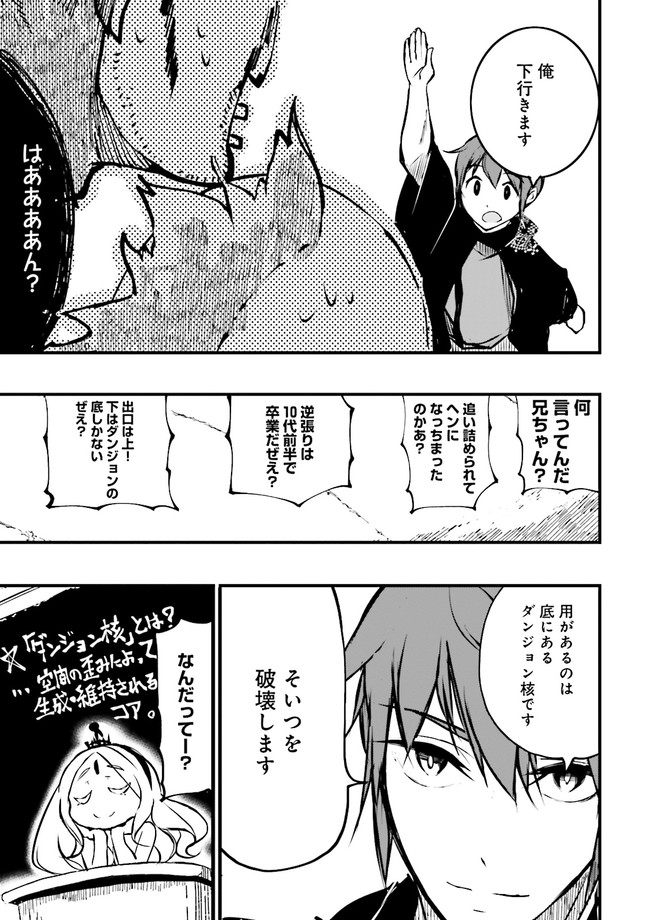 スキルがなければレベルを上げる～９９がカンストの世界でレベル800万からスタート～ 第13.1話 - Page 7