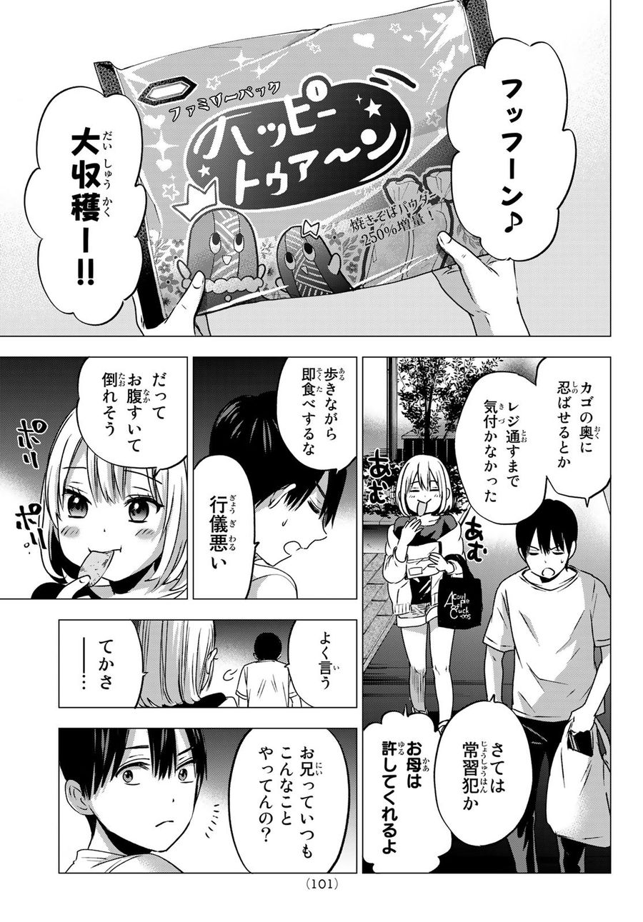 カッコウの許嫁 第46話 - Page 11