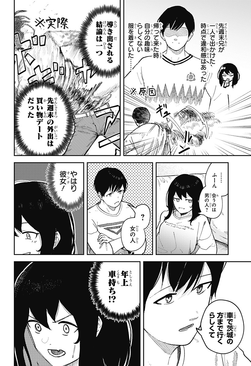 スケルトンダブル 第3話 - Page 8