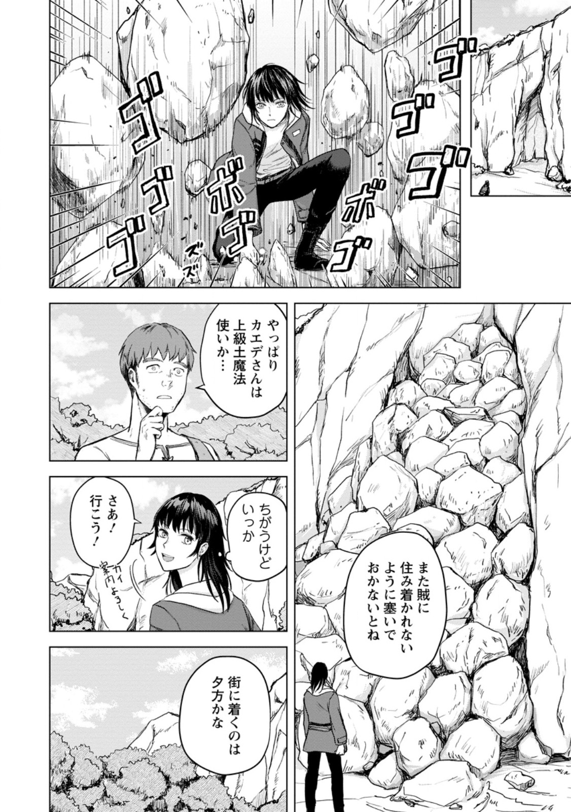 一人キャンプしたら異世界に転移した話 第8.3話 - Page 6