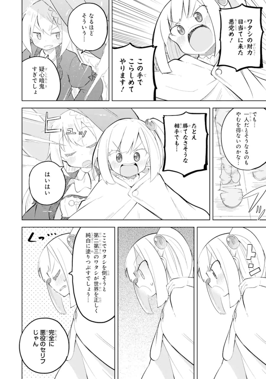 スライム倒して300年、知らないうちにレベルMAXになってました 第70.3話 - Page 6