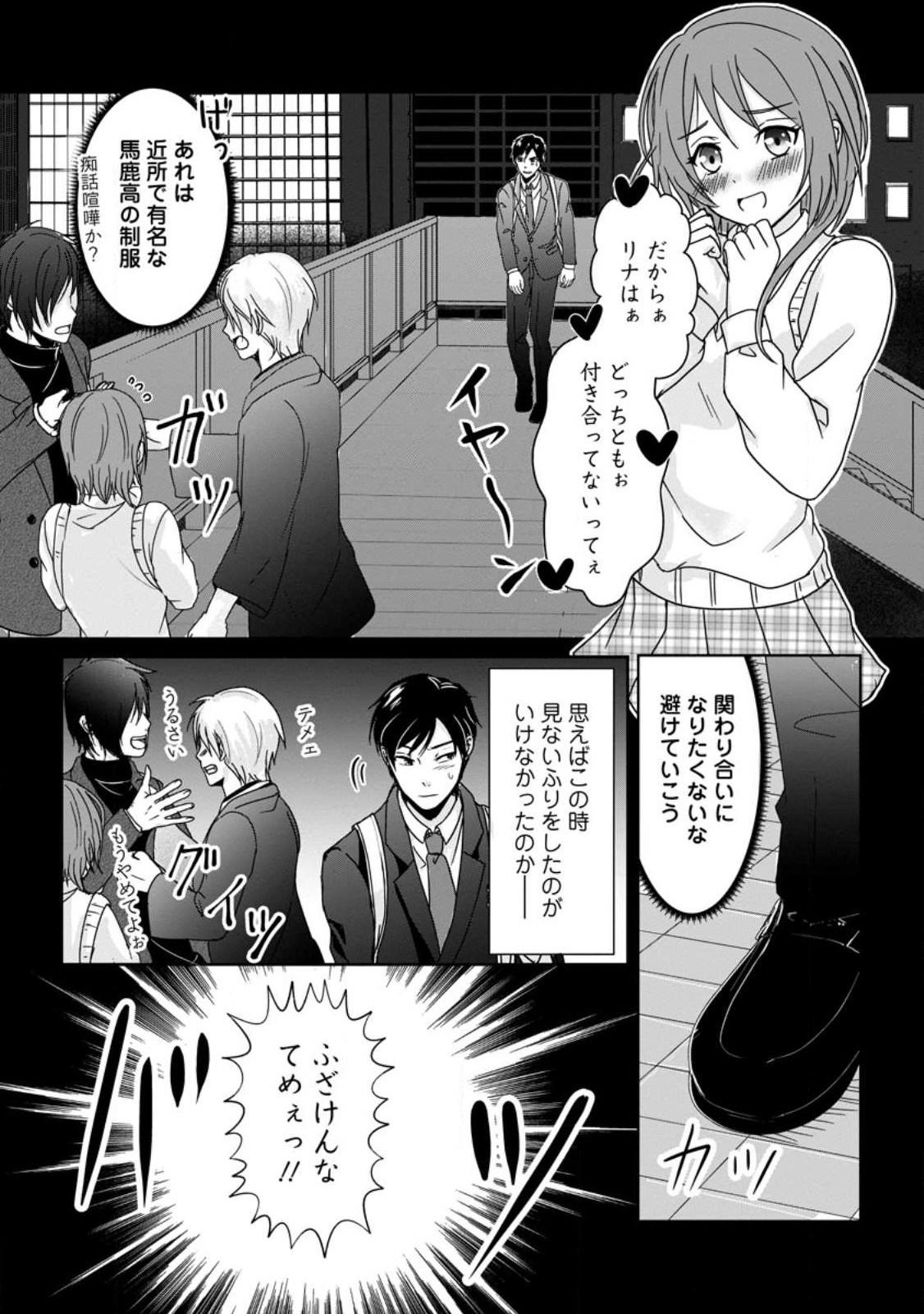 ちったい俺の巻き込まれ異世界生活 第1.1話 - Page 4