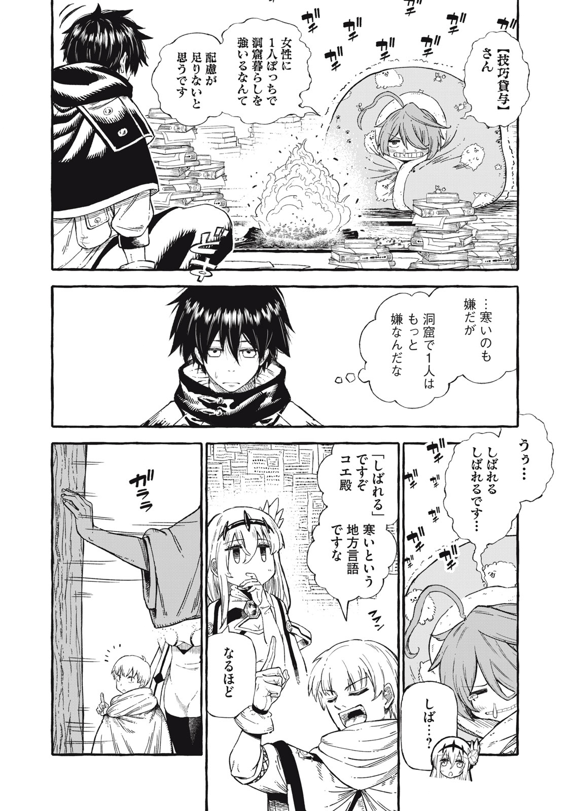 技巧貸与＜スキル・レンダー＞のとりかえし～トイチって最初に言ったよな？～ 第46話 - Page 6