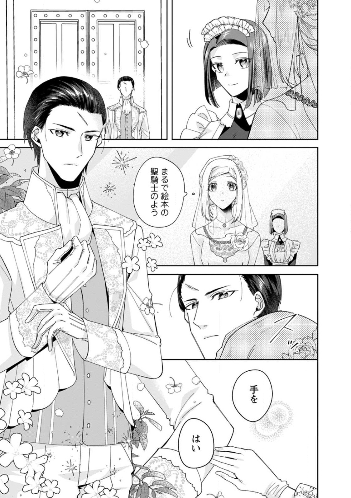 ポジティブ令嬢フローラの幸せな契約結婚 第2.3話 - Page 5