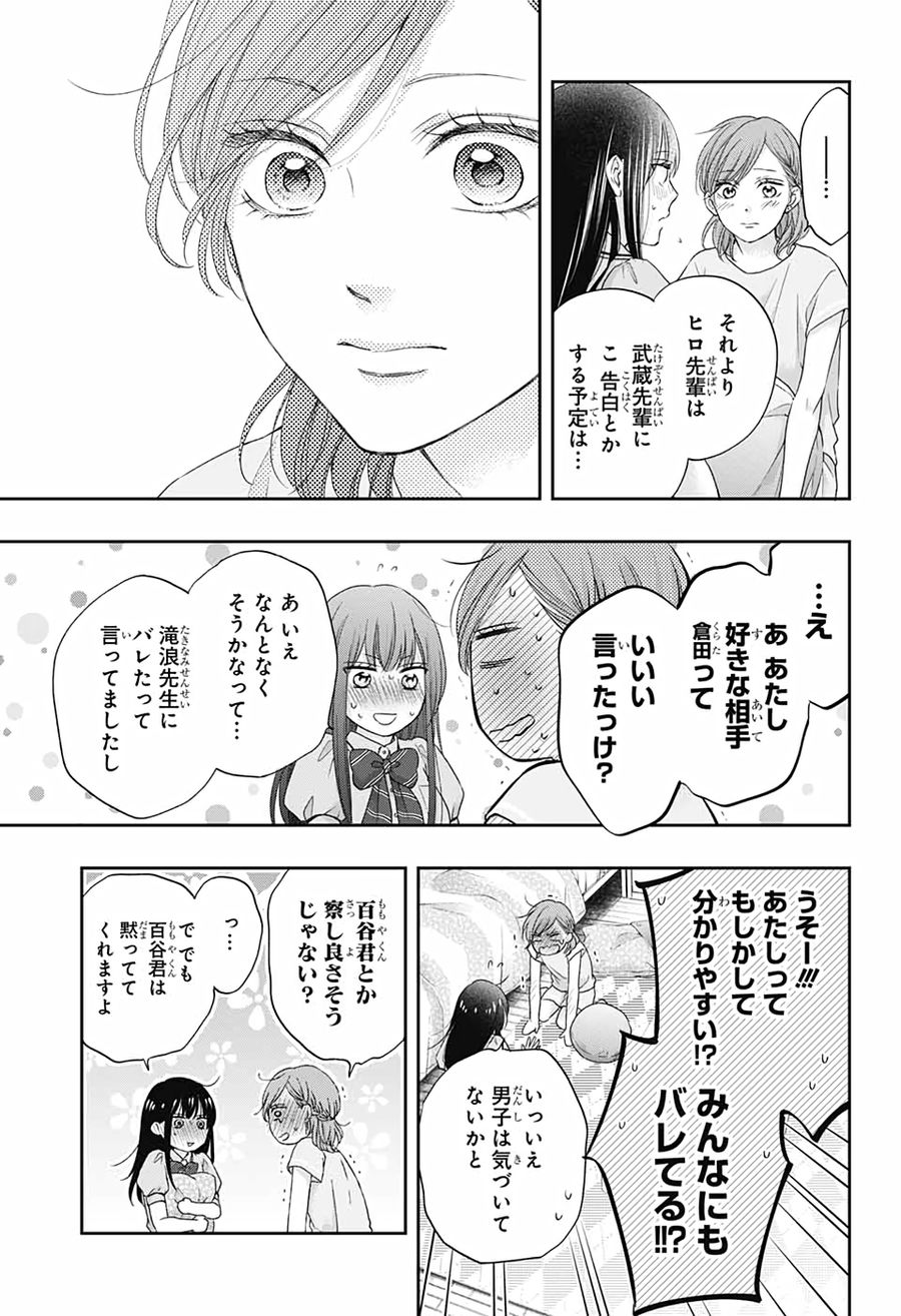 この音とまれ! 第109話 - Page 17