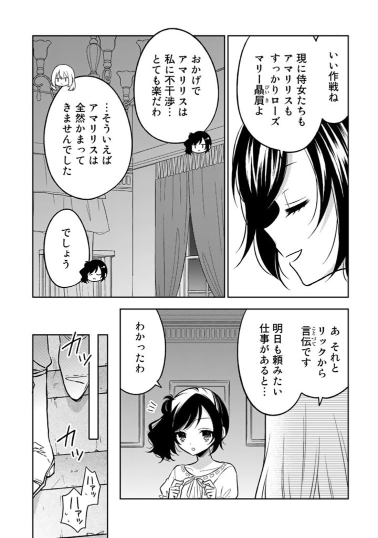 元暗殺者、転生して貴族の令嬢になりました。 第3.2話 - Page 3