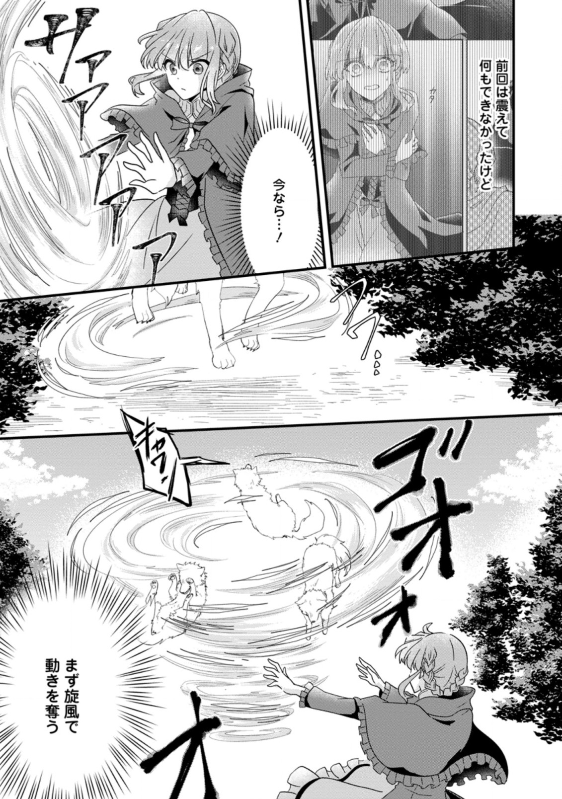地味姫と黒猫の、円満な婚約破棄 第12.2話 - Page 2