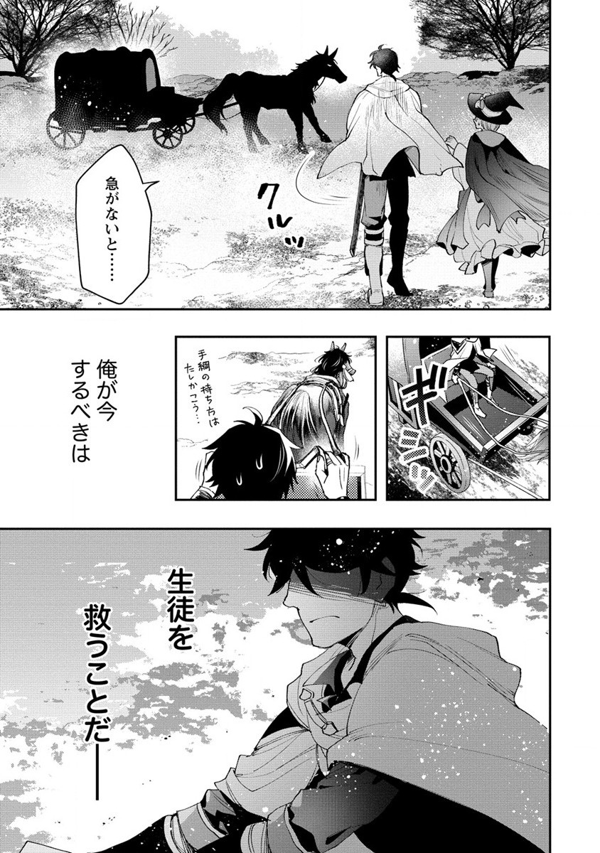 クラス召喚に巻き込まれた教師、外れスキルで機械少女を修理する 第19話 - Page 3