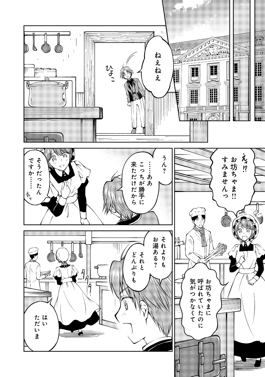 没落予定の貴族だけど、暇だったから魔法を極めてみた 第4話 - Page 16